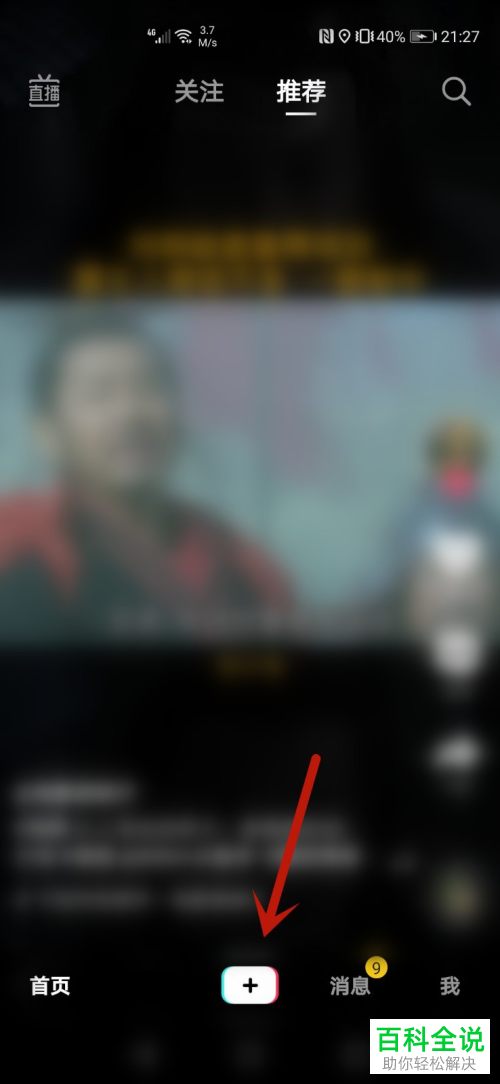 如何在抖音中开启语音直播