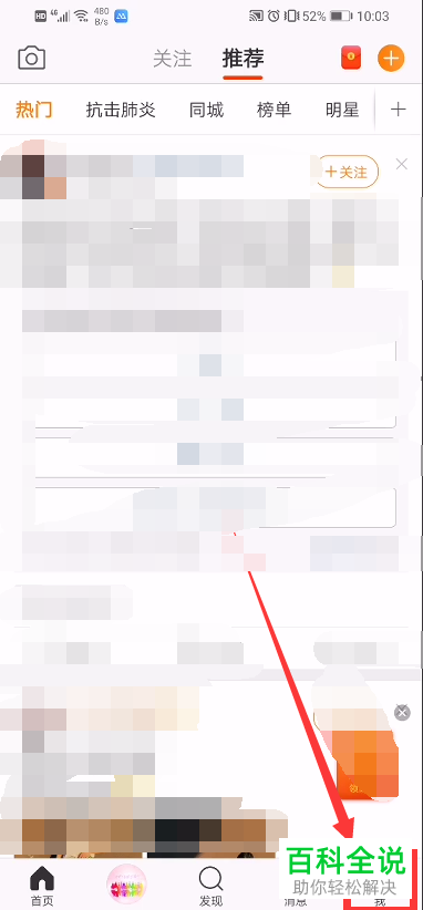 如何在微博中查询个人的积分