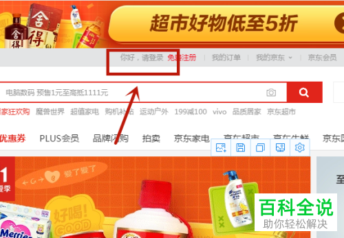 如何在京东中申请卖家
