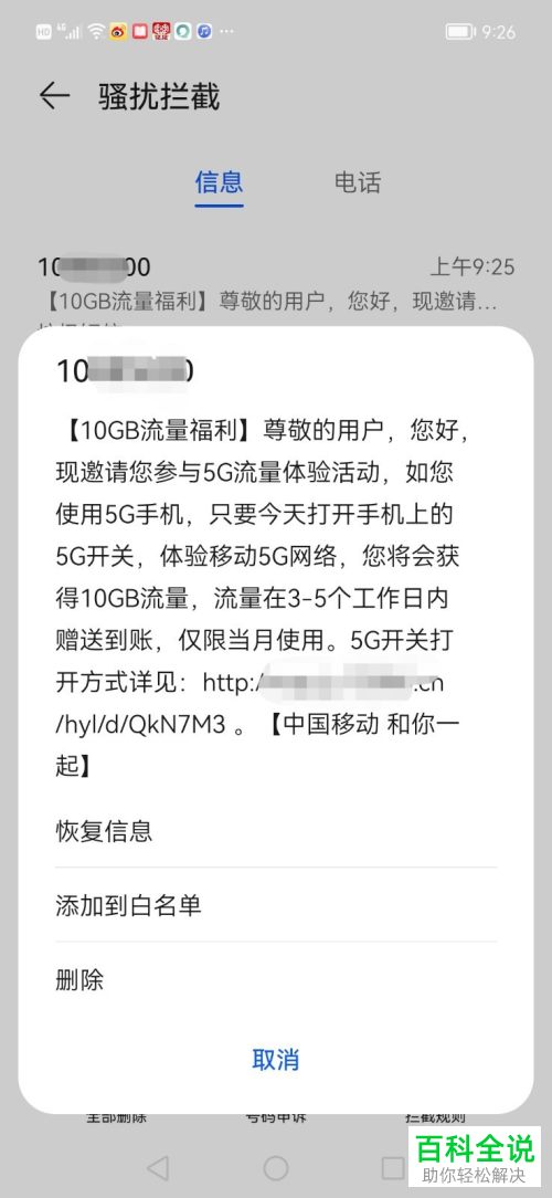 如何找到华为手机被拦截的短信