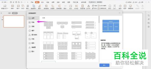 如何在PPT文档中插入表格列表并填充纹理效果