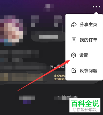 如何在微视APP中拉黑用户