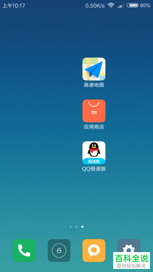 如何在高德地图APP中设置保持屏幕常亮