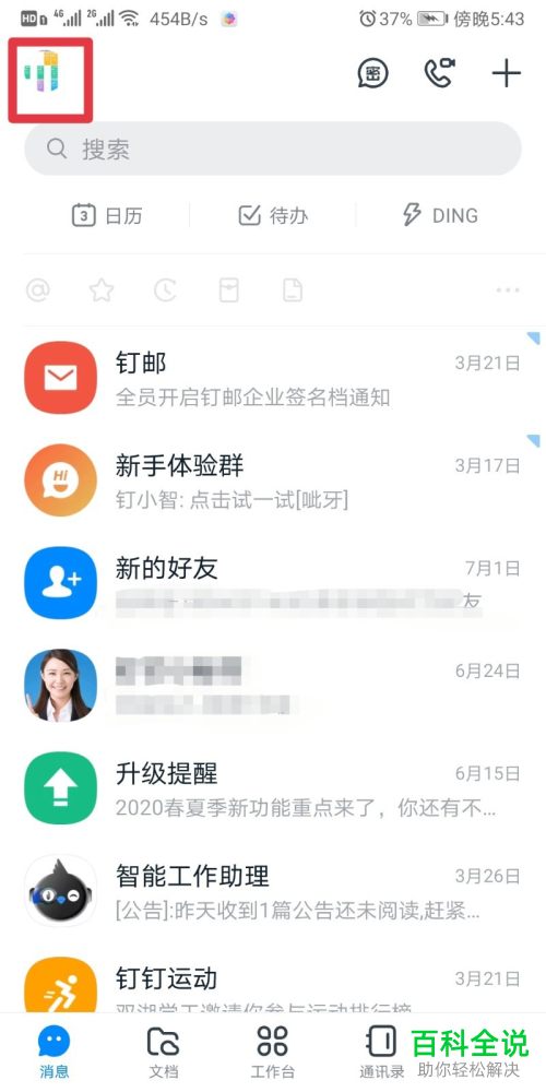 如何在手机钉钉切换账号