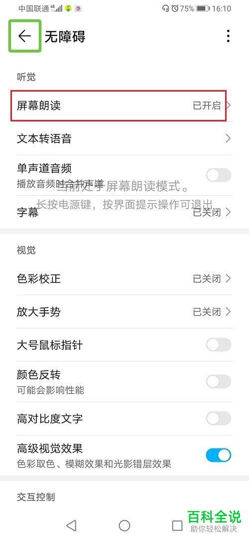 如何在华为手机中设置不再使用朗读屏幕功能