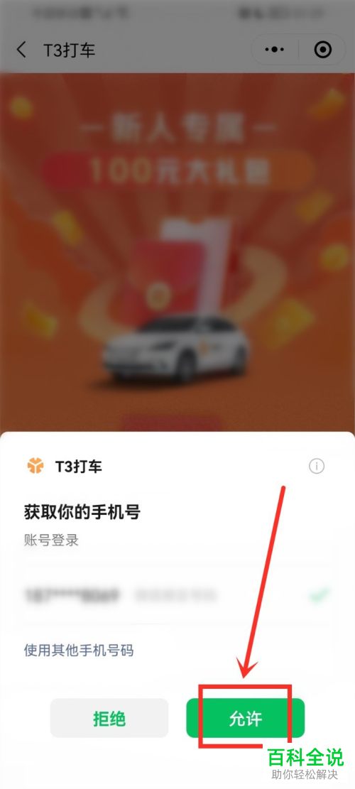 如何在微信APP中使用T3打车功能？