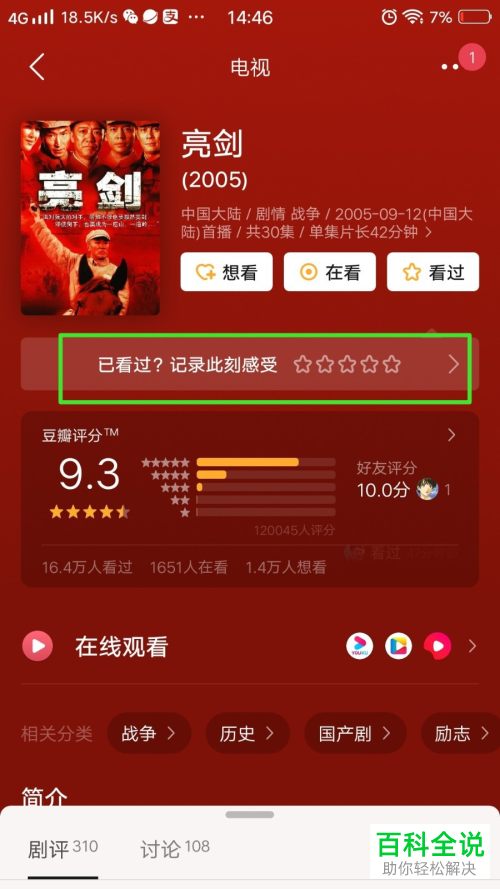 如何在豆瓣上对电影电视剧或小说进行评分