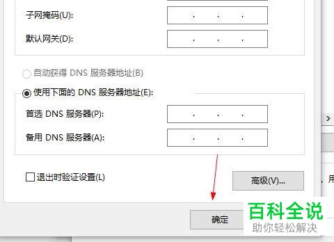 如何在win10电脑上设置固定内网的ip地址和dns