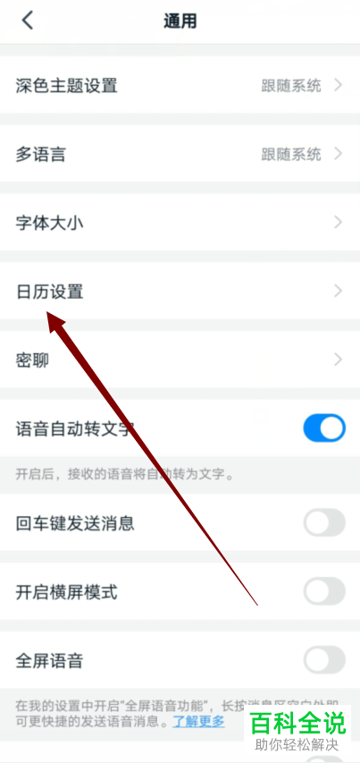 如何在钉钉中将已取消的日程隐藏起来