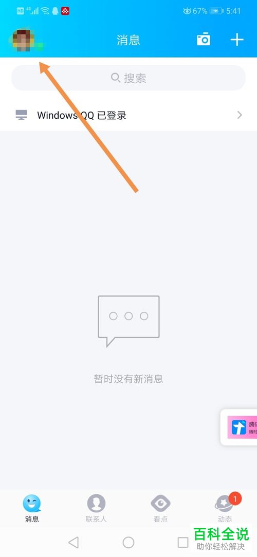 如何在手机版QQ中打开单向好友管理页面