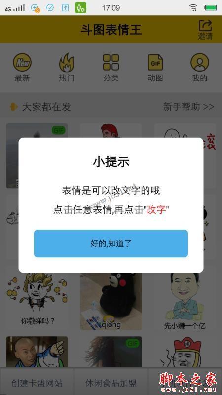 如何制作表情 斗图表情王制作自己的专属表情图文教程