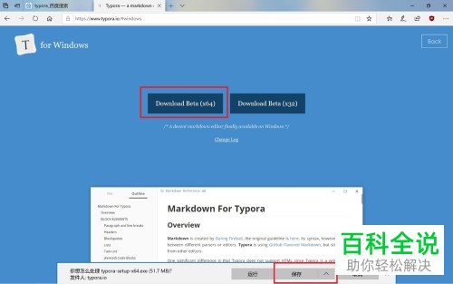 如何在win10系统下安装MarkDown笔记软件Typora
