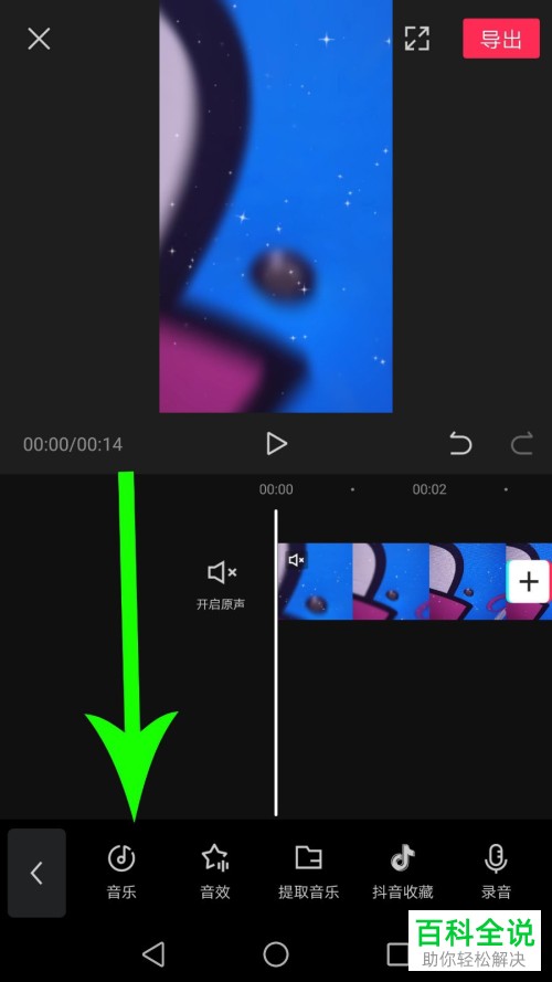 如何在剪映剪同款上更换音乐