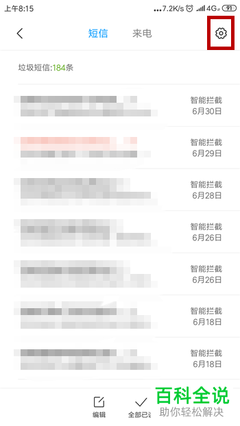 如何在小米手机中设置拦截通知类短信的功能