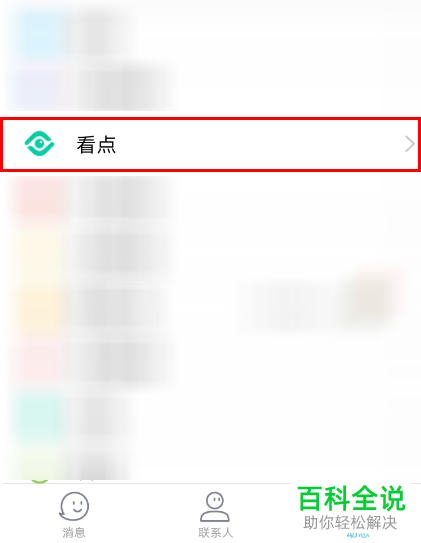 如何在QQ看点查看自己收藏的内容？