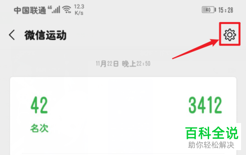 如何在微信中设置某些好友无法查看自己的运动步数