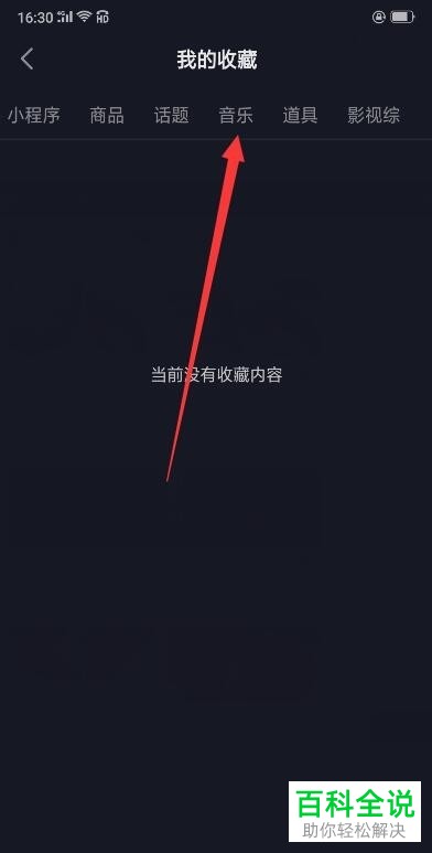 如何找到抖音APP上收藏的音乐