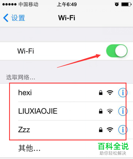 如何在iPhone手机开启个人热点