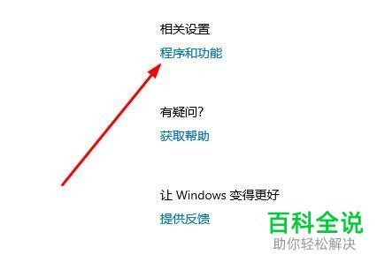 如何在Win10电脑中安装运行Linux子系统