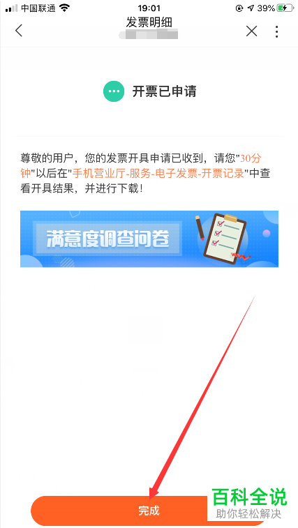 如何在联通手机营业厅开电子发票