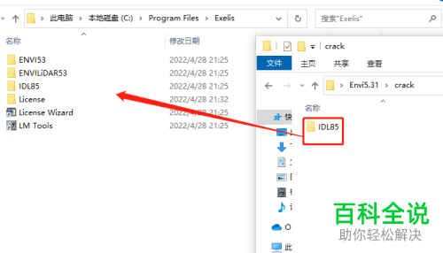 如何在电脑中安装ENVI