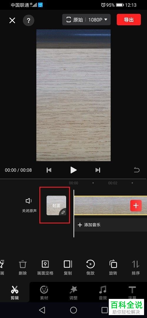 如何在快影APP中给视频设置封面