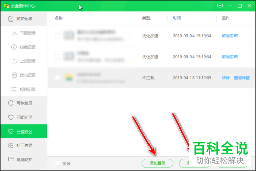 如何在360安全防护中心样查看已信任程序