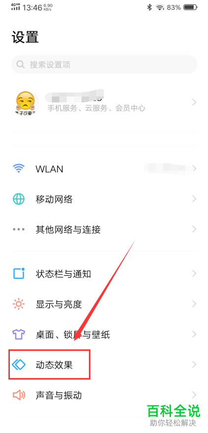 如何在vivo手机中设置充电动画