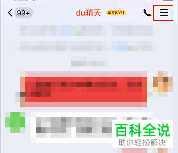 如何在手机QQ中设置情侣关系