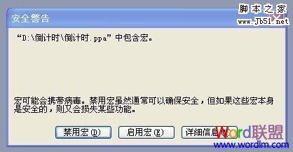 如何在PowerPoint2003中设置使用PPT倒计时器加载宏