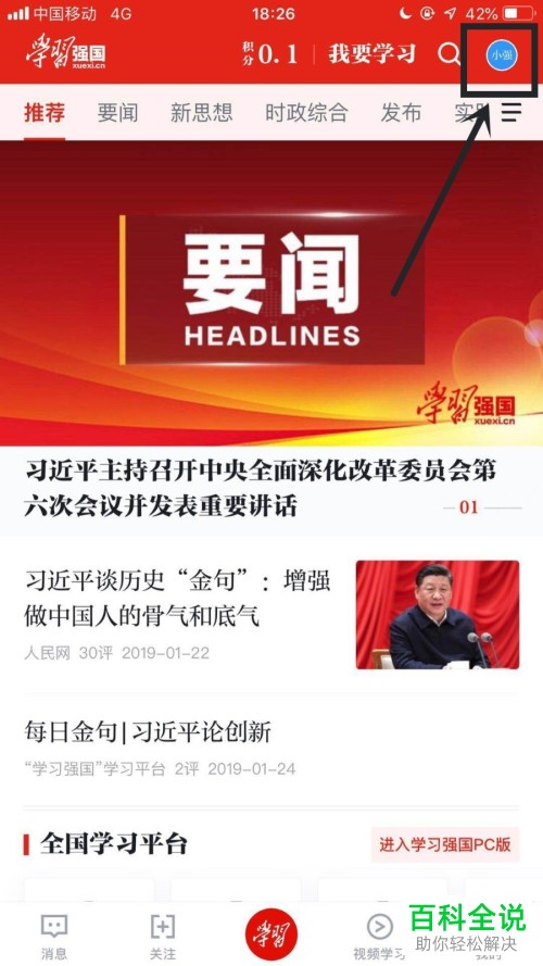 如何在学习强国app中完成实名认证?