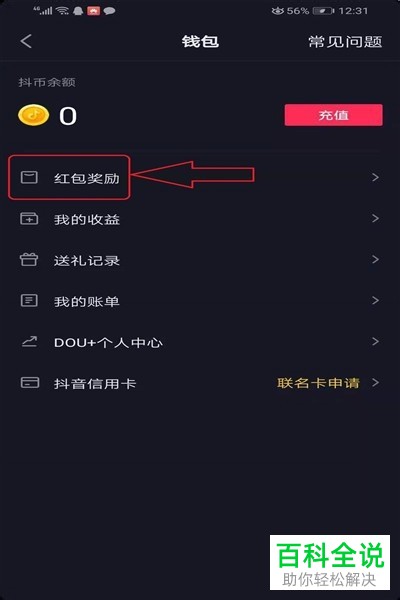 如何在抖音解绑支付宝