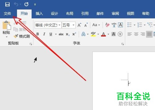 如何在Word2019中屏蔽历史记录的显示