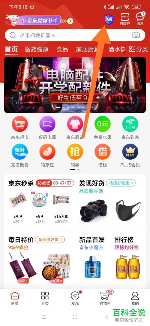 如何在京东APP中进行免费问诊