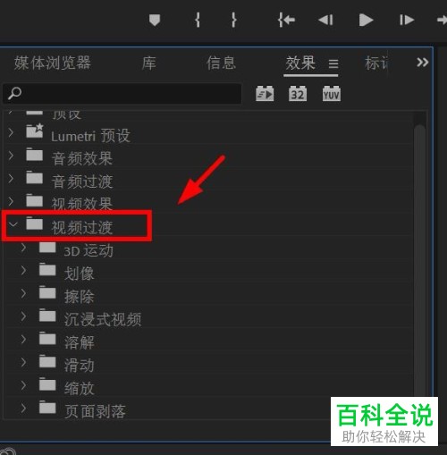 如何在PR软件中给视频设置棋盘的过渡效果