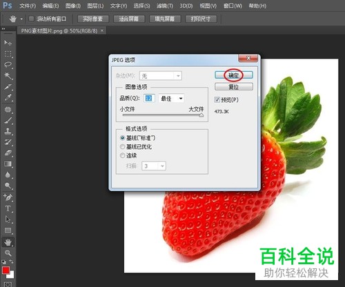 如何在ps软件中将png转换为jpg？