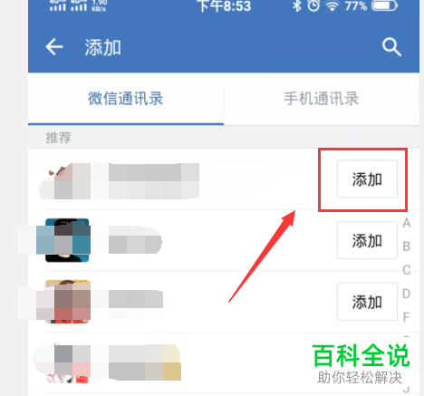 如何在企业微信中加入或退出企业