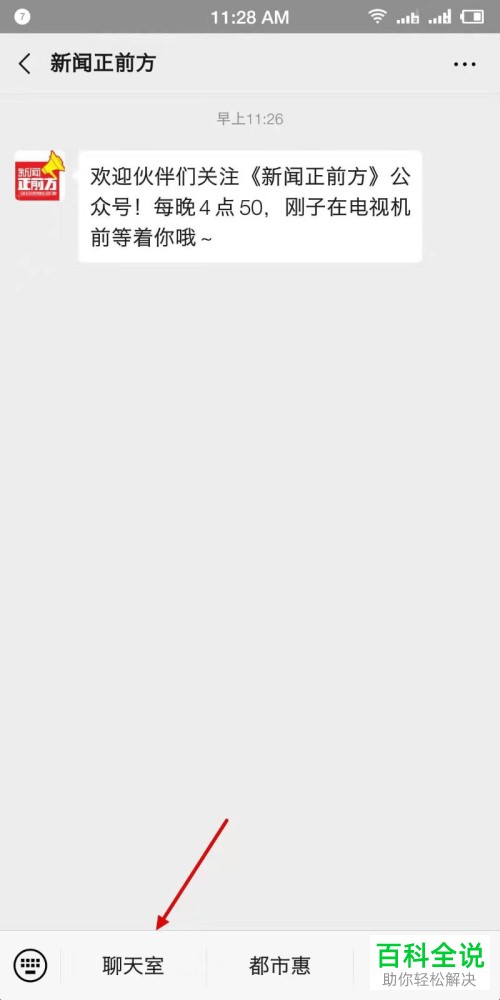 如何在手机版微信的新闻正前方中互动聊天