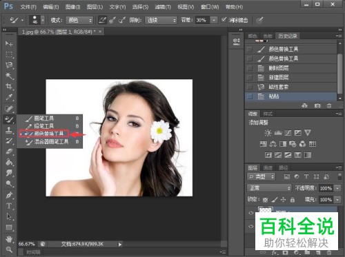 如何在ps中使用颜色替换工具