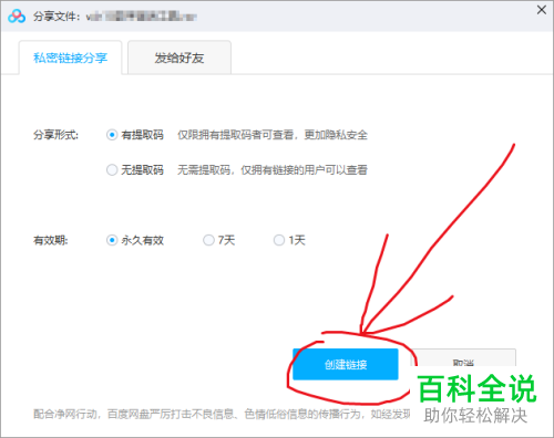 如何在电脑版百度网盘中提取cookie？