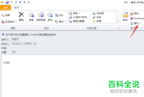 如何在Outlook 2010软件中将已发送的邮件撤回？