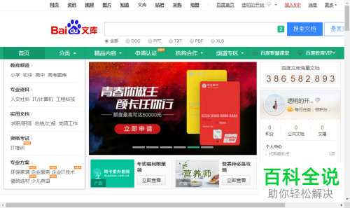 如何在百度文库中将会员资料免费下载至电脑内