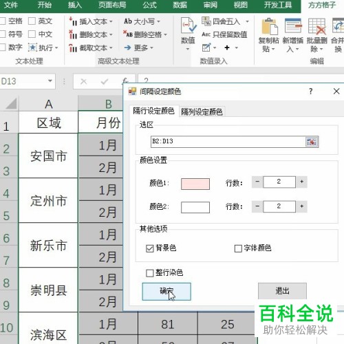 如何在Excel中间隔两行设置颜色？