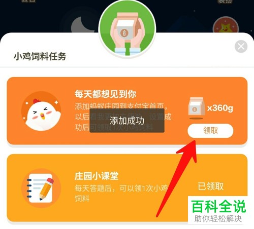 如何在支付宝首页添加蚂蚁庄园以便快速进入
