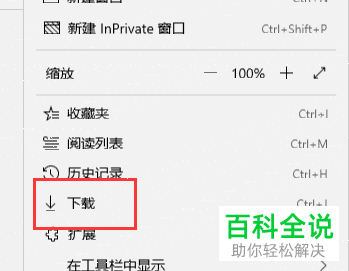 如何在edge浏览器查看文件的下载记录