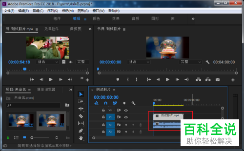 如何在Pr软件中将视频的音频分离出来
