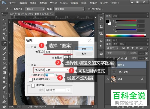 如何在PS photoshop中为图片添加水印