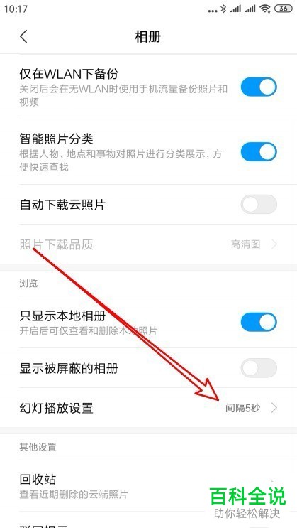如何在小米相册中设置照片幻灯片播放时的时间间隔？