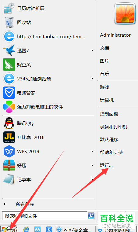 如何在Win7系统电脑中自定义开机启动程序？