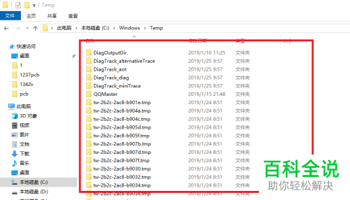 如何找到win10系统临时文件夹